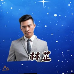 林芷
