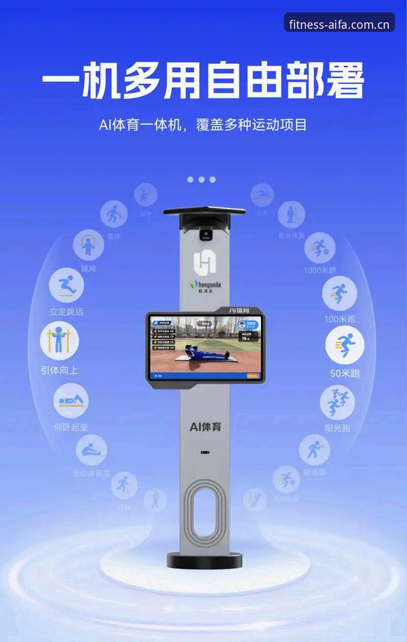aifa体育手机版安卓版 揭秘aifa体育手机版安卓版:AI如何重塑你的运动体验——你不知道的智能训练逻辑