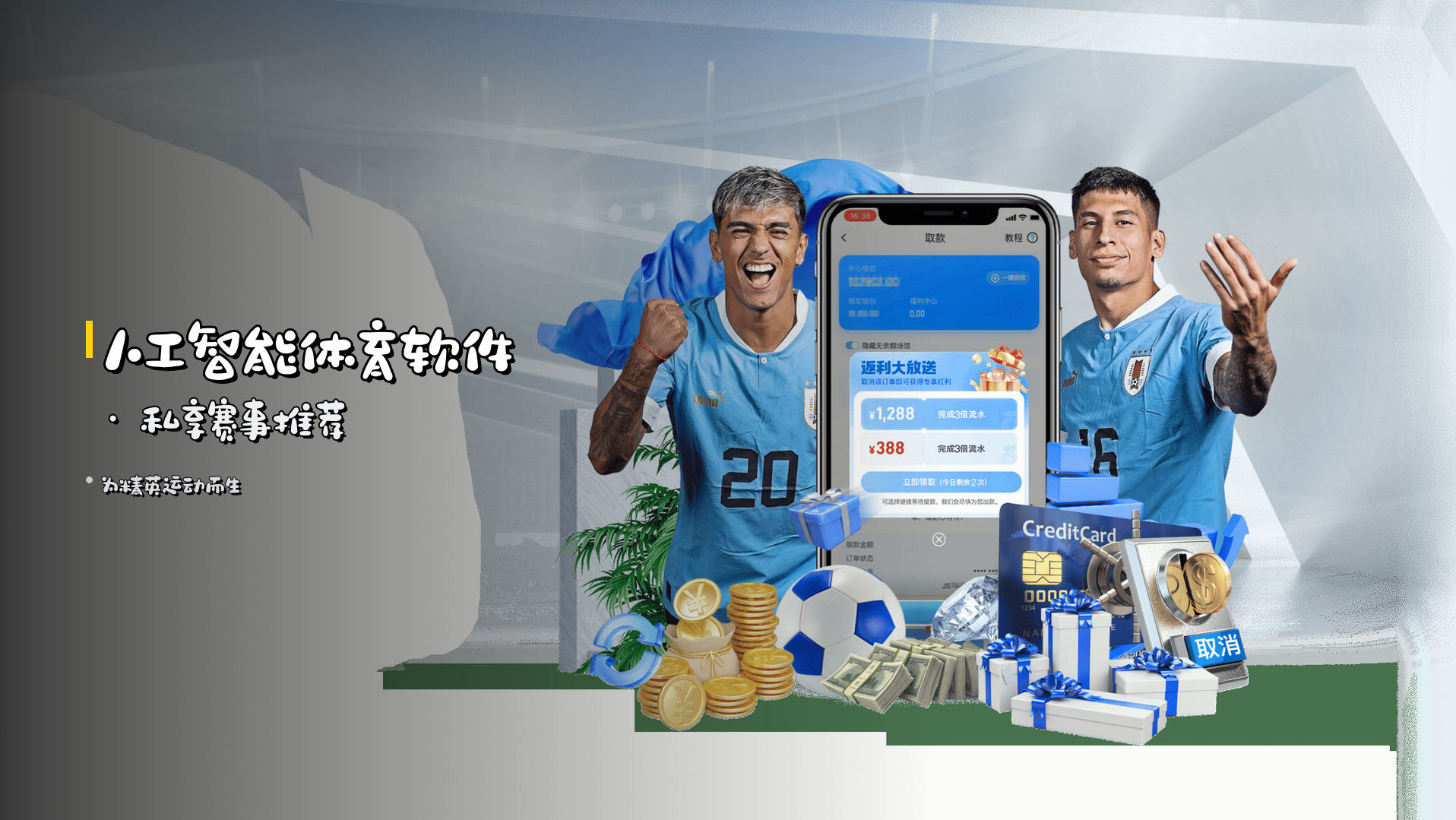 <strong>人工智能体育软件</strong> · 私享赛事推荐